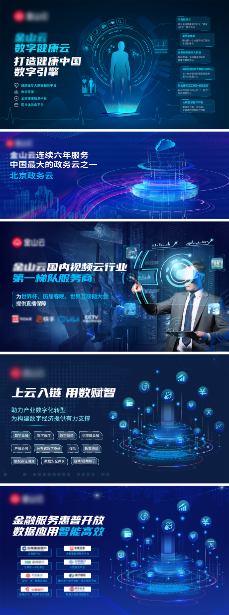 源文件下载【健康云金融云背景板】编号：66630012620153433