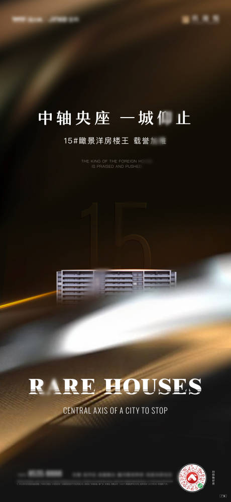 源文件下载【地产楼王海报】编号：22650012574443831