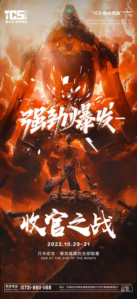 源文件下載【享設(shè)計】搜索編號：53520013006233055【收官之戰(zhàn)海報】