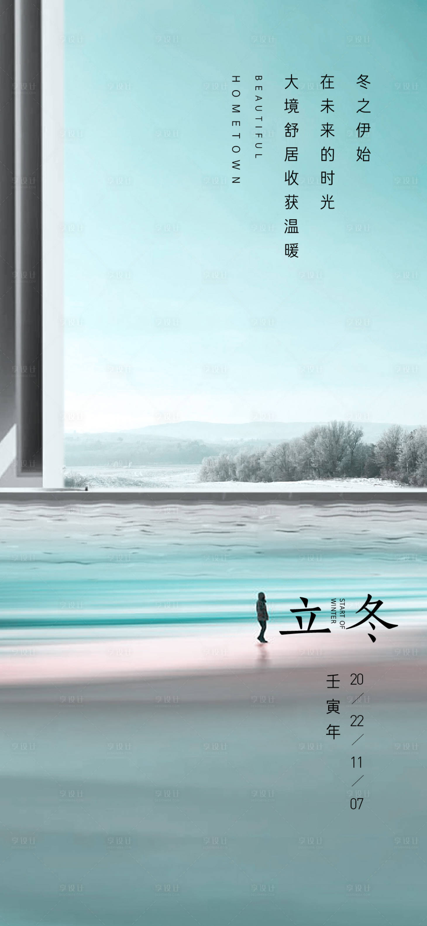 源文件下载【享设计】搜索编号：59180012736259692【立冬节气海报】