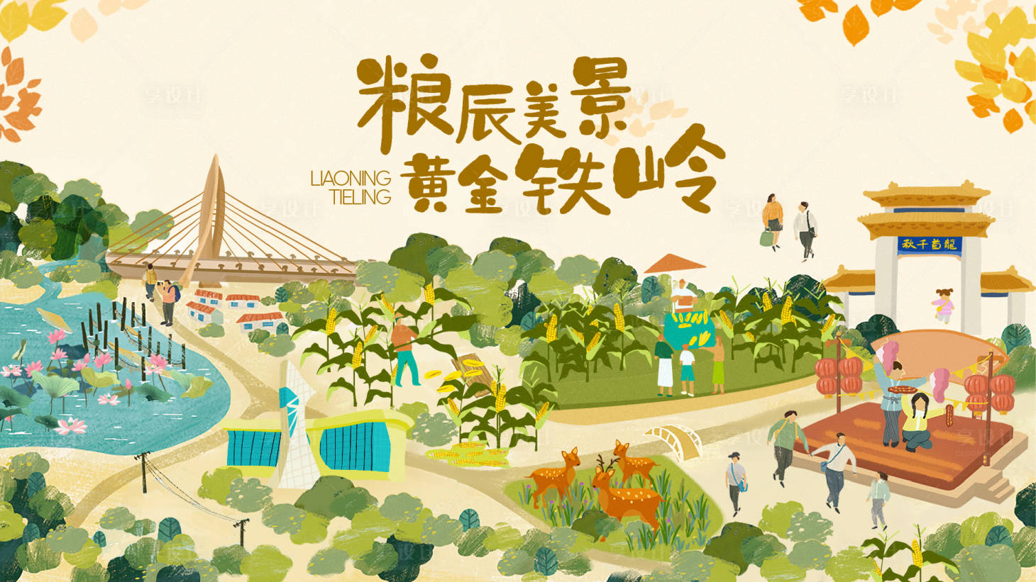 源文件下载【插画文旅农业小镇主形象】编号：83070012617395184