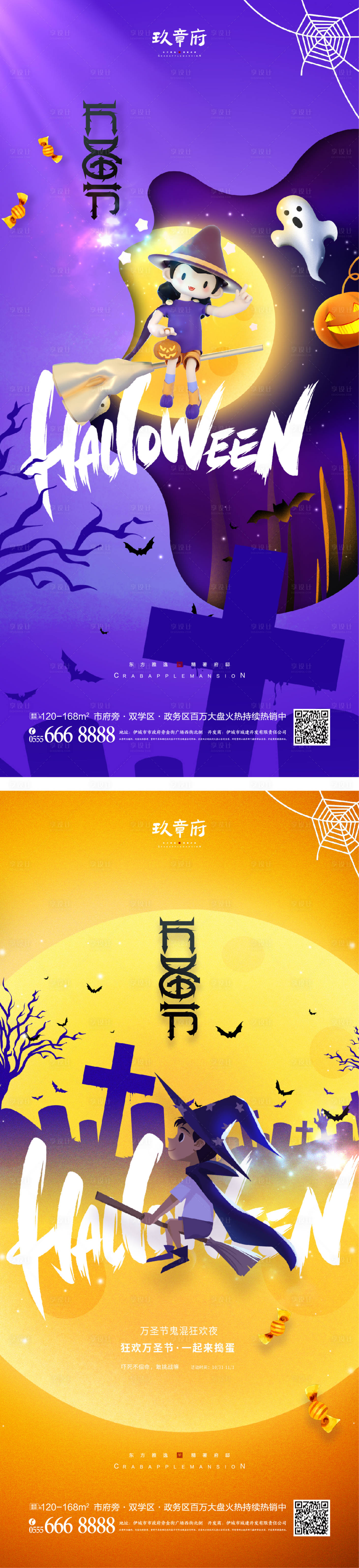 源文件下载【享设计】搜索编号：38200012509882825【万圣节插画系列海报】