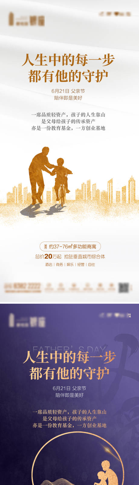 源文件下载【地产父亲节系列单图】编号：27850012551378088