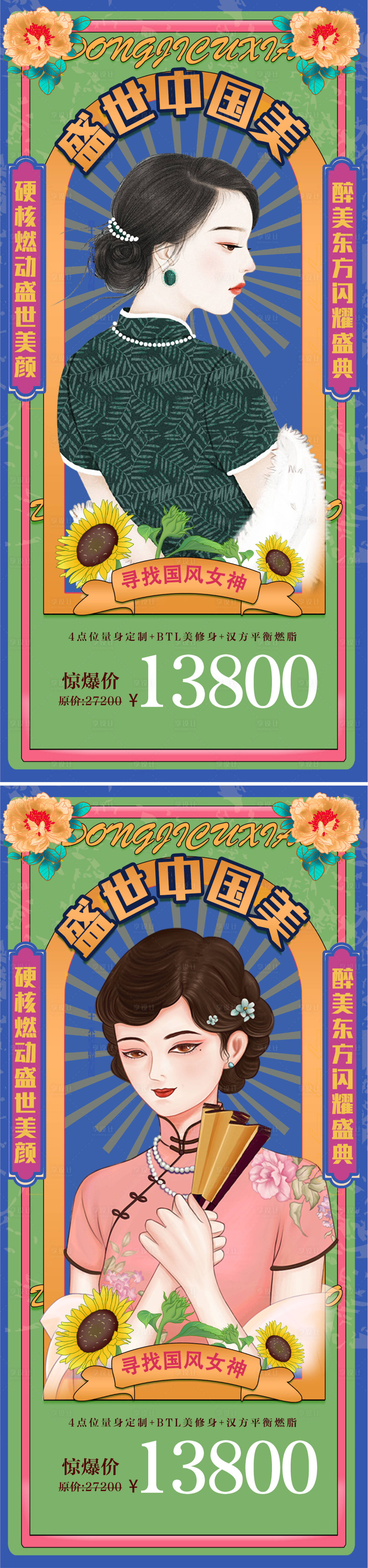源文件下載【享設(shè)計】搜索編號：59230012522769617【醫(yī)美直播促銷國潮系列海報】
