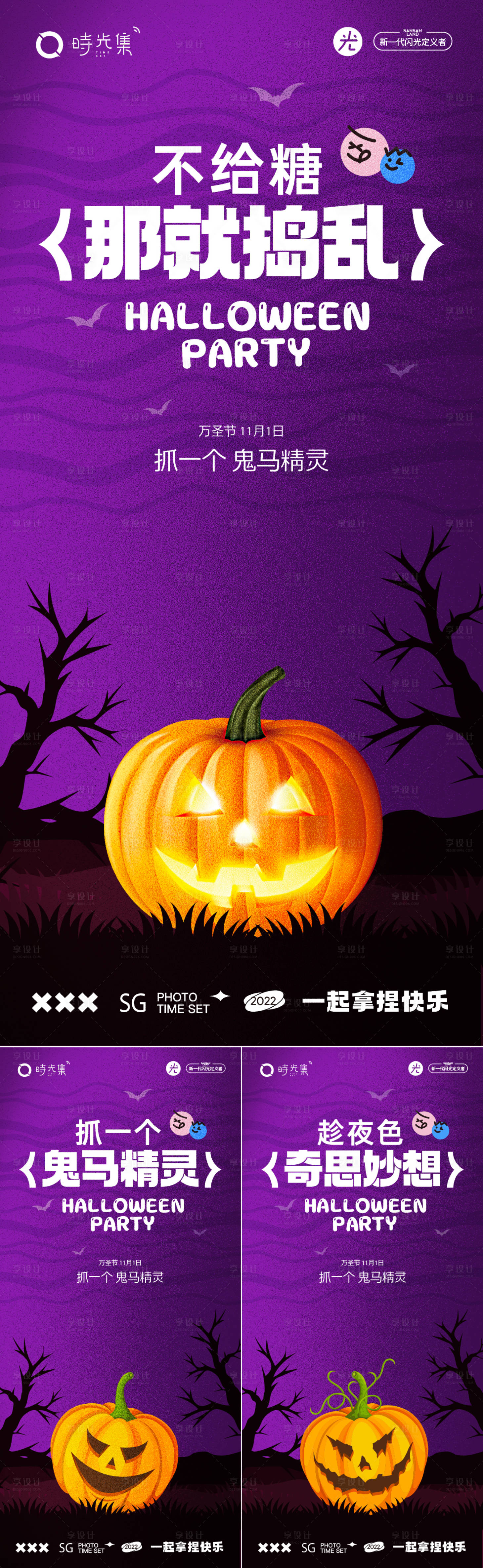 源文件下載【享設計】搜索編號：76820012555763269【萬圣節(jié)節(jié)日系列海報】