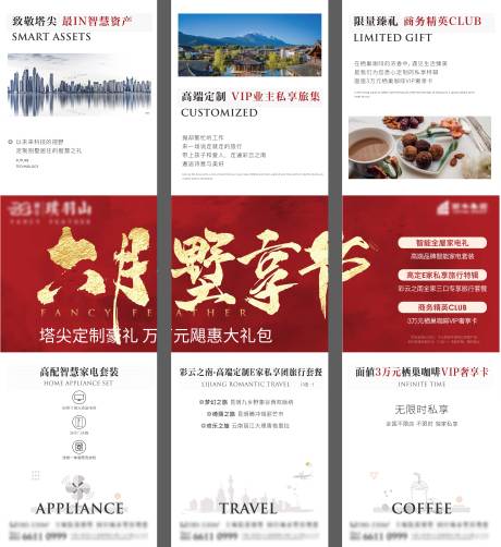 源文件下載【地產三宮格海報】編號：63480012830892729