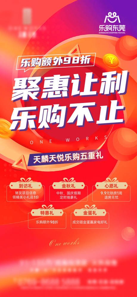源文件下载【地产钜惠活动海报】编号：31630013018103058