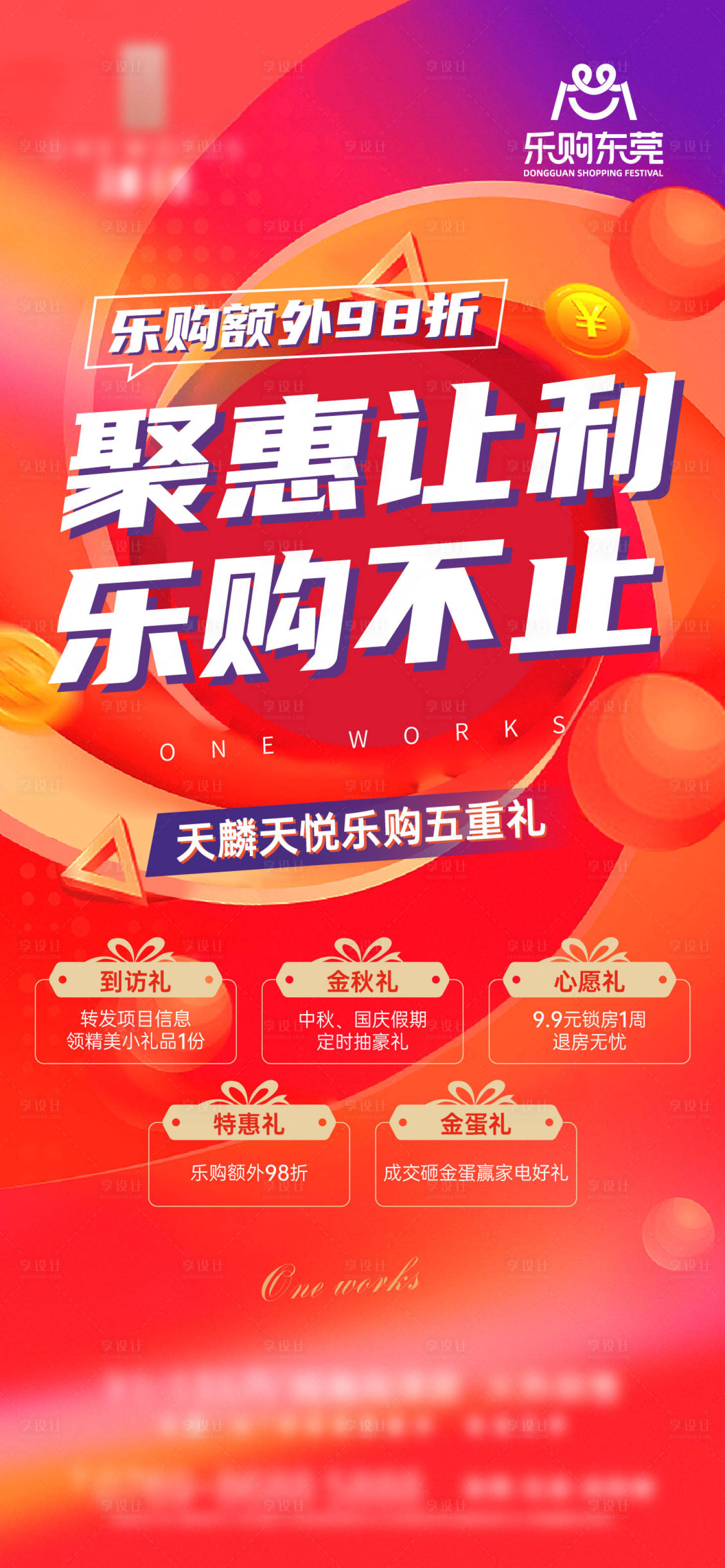 源文件下載【享設計】搜索編號：31630013018103058【地產鉅惠活動海報】
