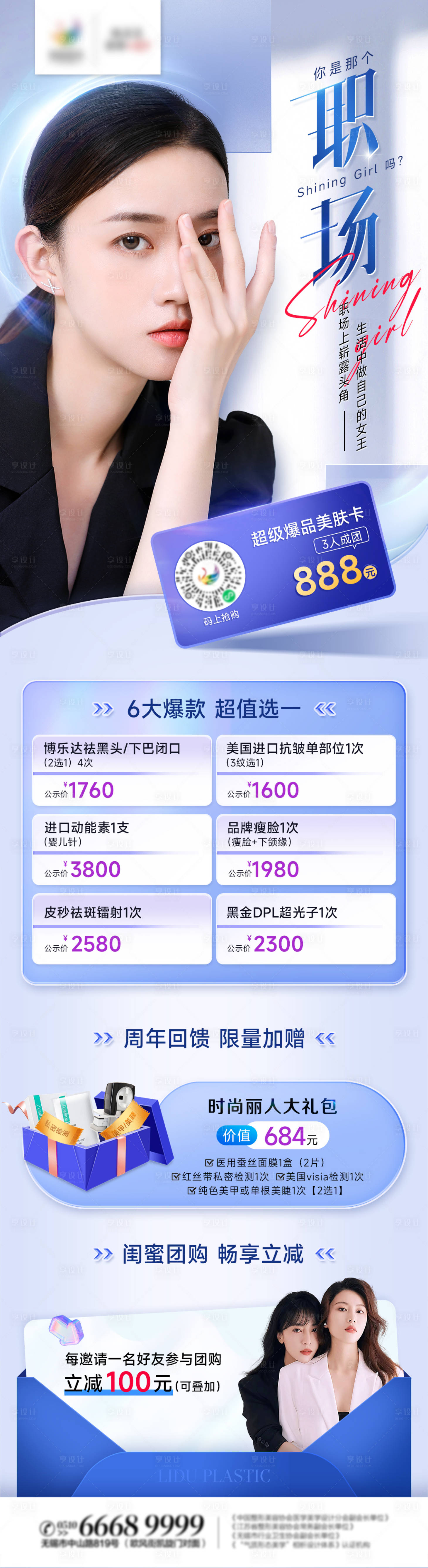 源文件下载【医美美肤抗衰长图海报】编号：92410013016539929