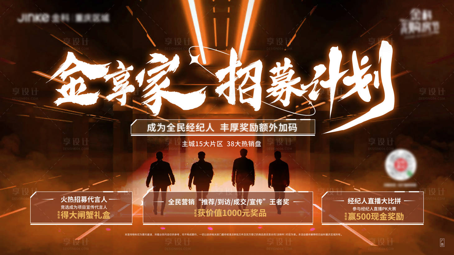 源文件下載【享設(shè)計(jì)】搜索編號(hào)：96190012667016533【招募計(jì)劃全民經(jīng)紀(jì)人海報(bào)】