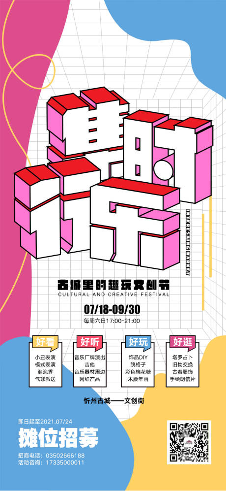 源文件下載【集時行樂文創活動海報】編號：95410012632266507