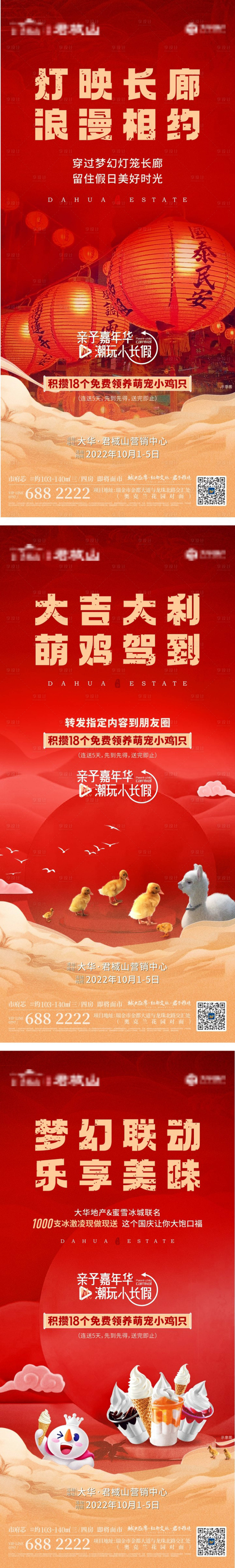 源文件下载【房地产红金暖场活动海报】编号：11900012645844157