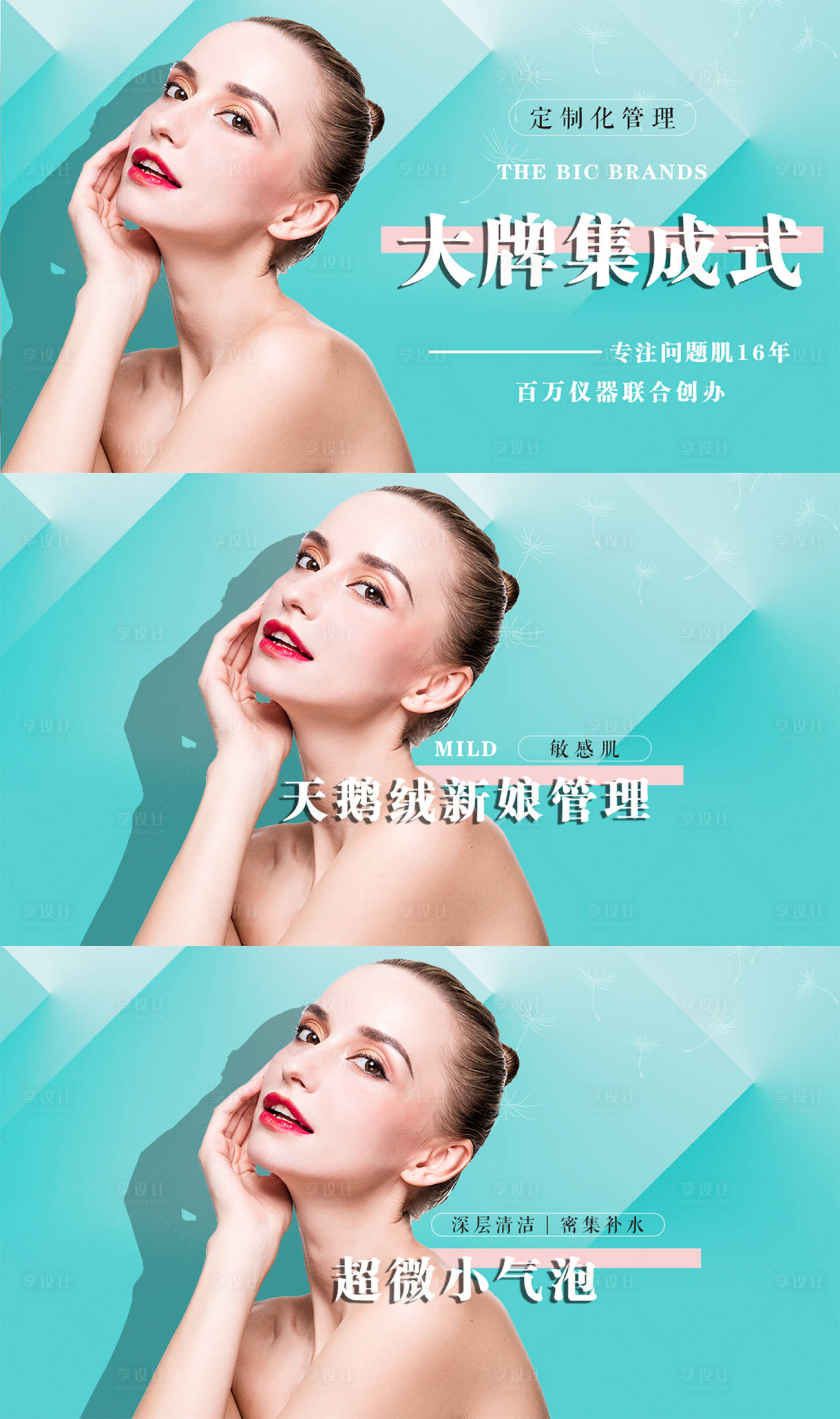 源文件下载【享设计】搜索编号：43250012546925176【美容电商项目图】