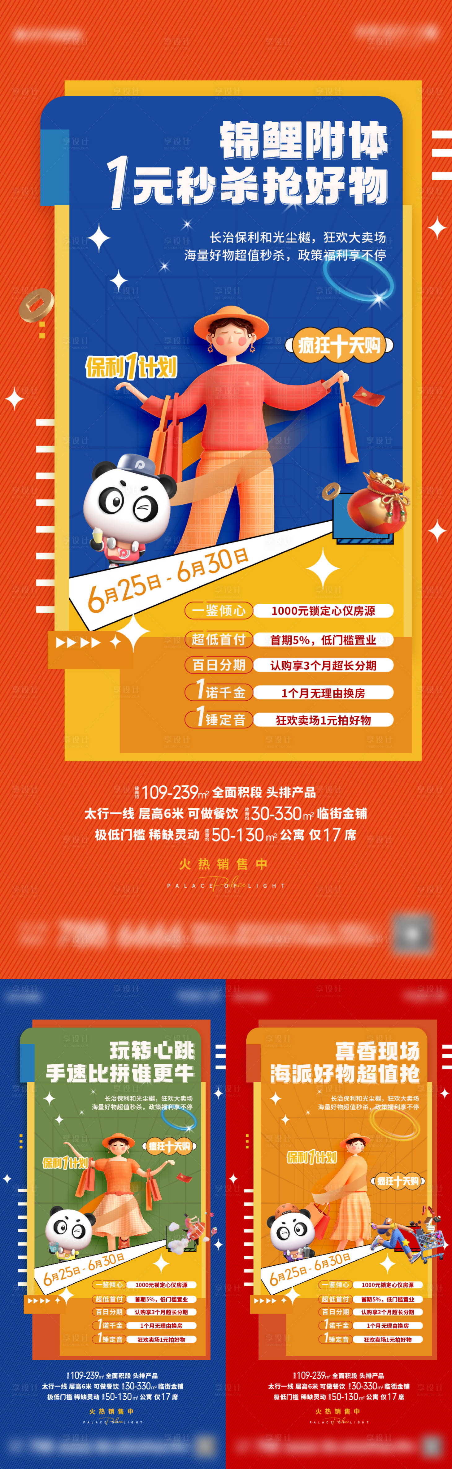 源文件下載【享設(shè)計(jì)】搜索編號(hào)：17000012986657987【地產(chǎn)購(gòu)物系列單圖】