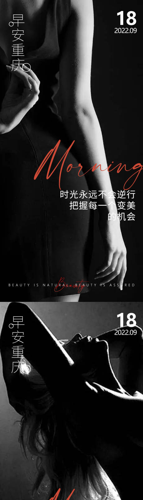 源文件下载【医美早安高级问候系列海报】编号：79810012966203671