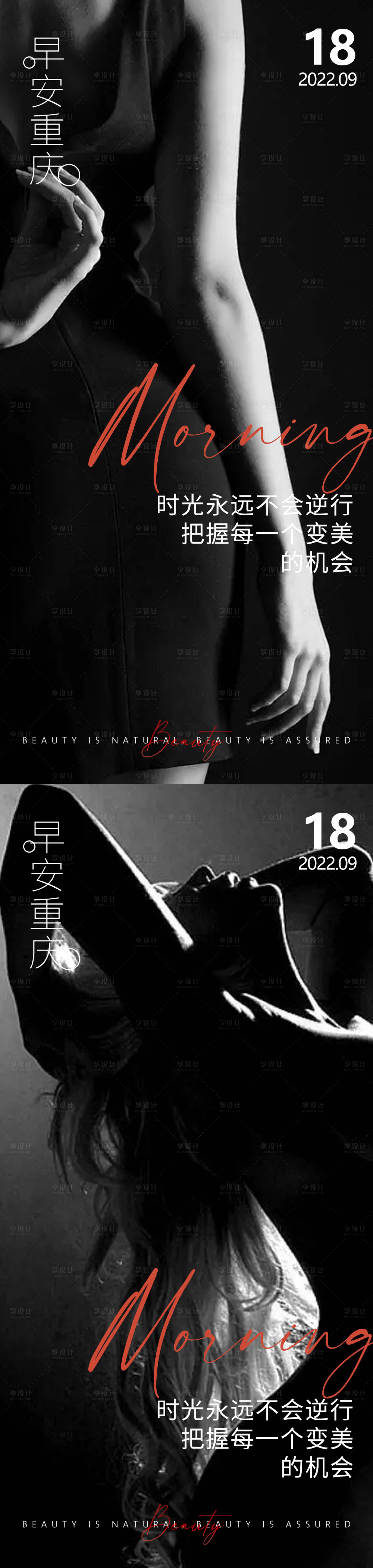 源文件下载【享设计】搜索编号：79810012966203671【医美早安高级问候系列海报】