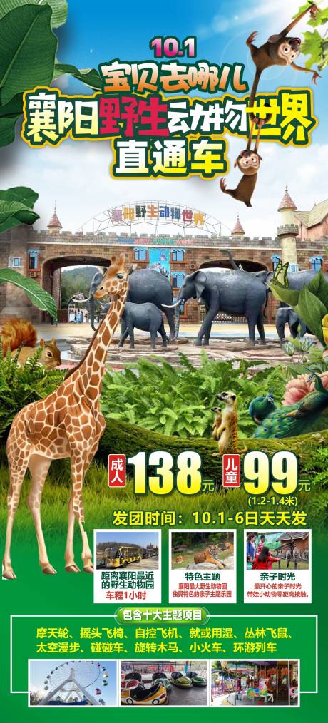 源文件下载【野生动物世界海报】编号：27020012778258062