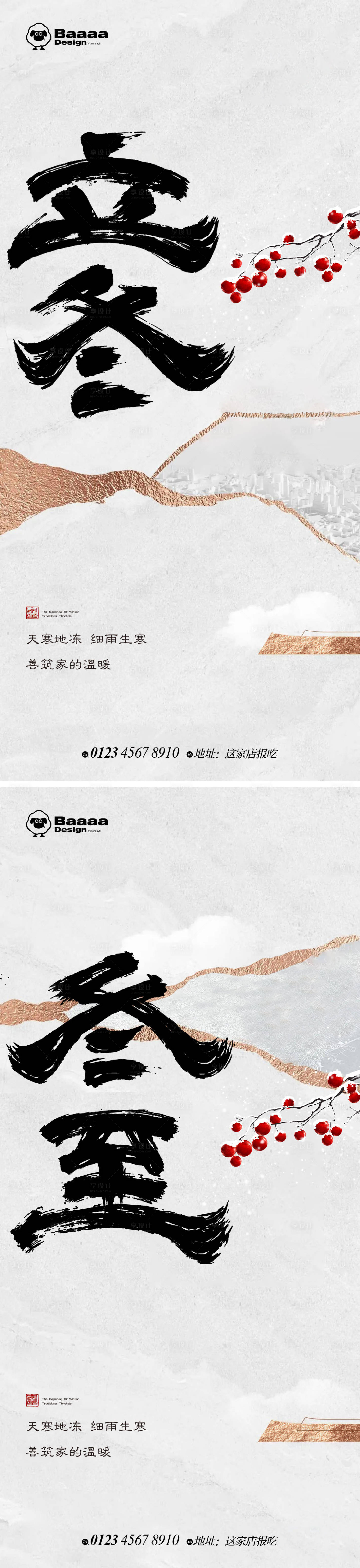 源文件下載【享設計】搜索編號：61990012835905117【立冬+冬至節氣單圖】