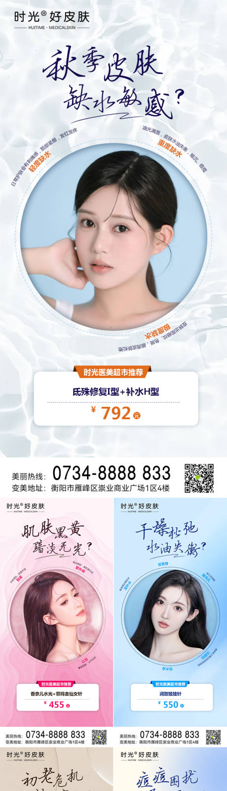 源文件下载【医美早安产品推荐海报】编号：39200012684272411