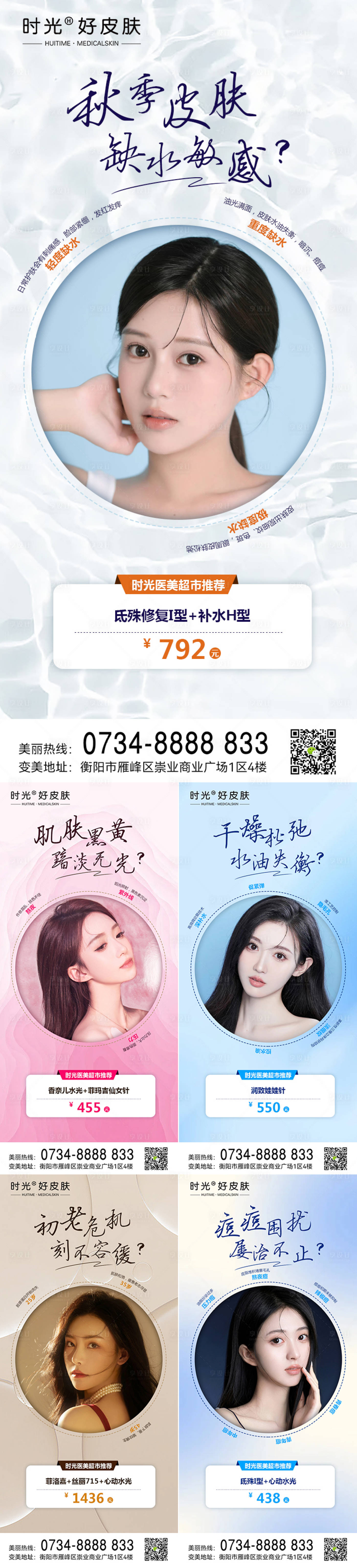 源文件下载【享设计】搜索编号：39200012684272411【医美早安产品推荐海报】