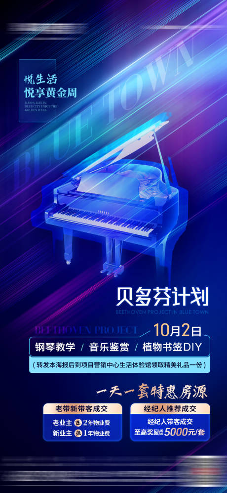 编号：20221013152325860【享设计】源文件下载-蓝色钢琴活动前宣海报