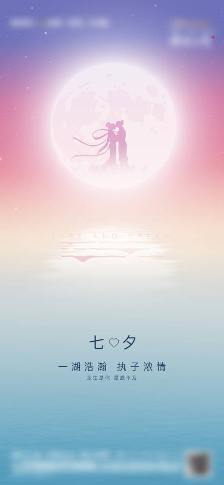 源文件下載【享設計】搜索編號：24650012943168944【地產七夕情人節海報】
