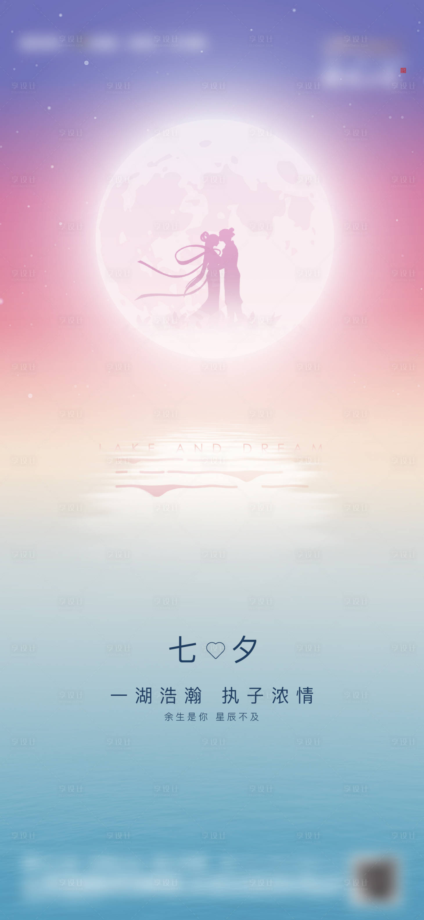 源文件下載【享設計】搜索編號：24650012943168944【地產七夕情人節海報】