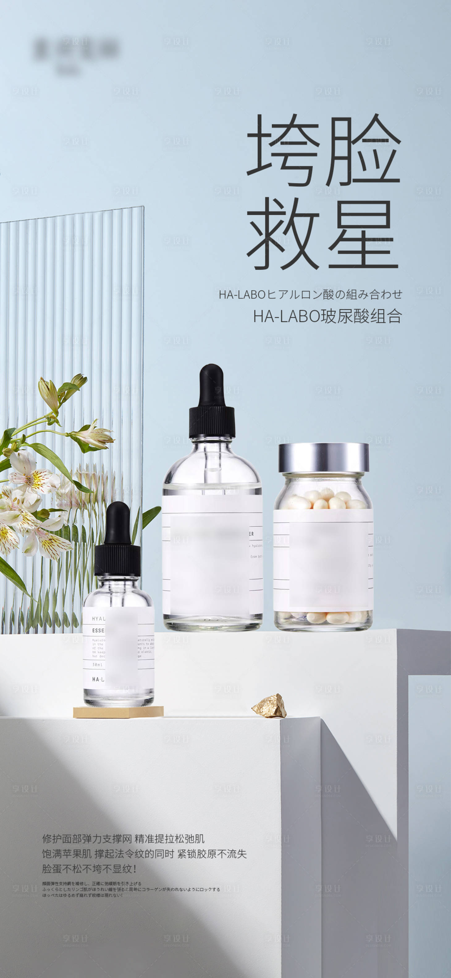 源文件下載【享設計】搜索編號：52890012964785646【醫美玻尿酸小清新海報】