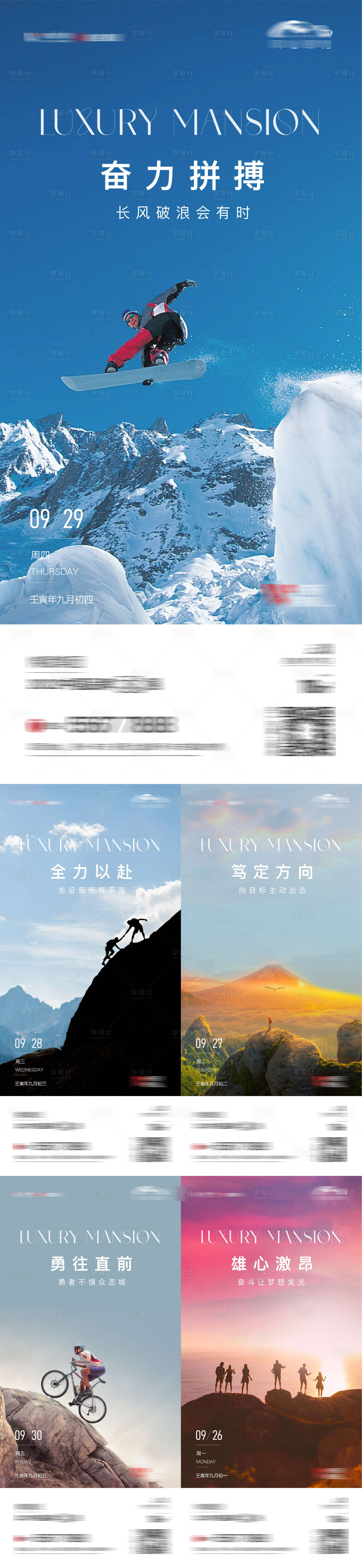 源文件下载【享设计】搜索编号：97640012680315664【地产早安海报】