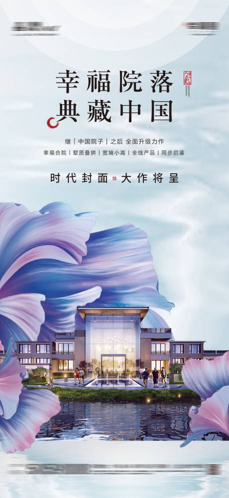 源文件下載【享設計】搜索編號：16810012727578096【新中式調性海報】