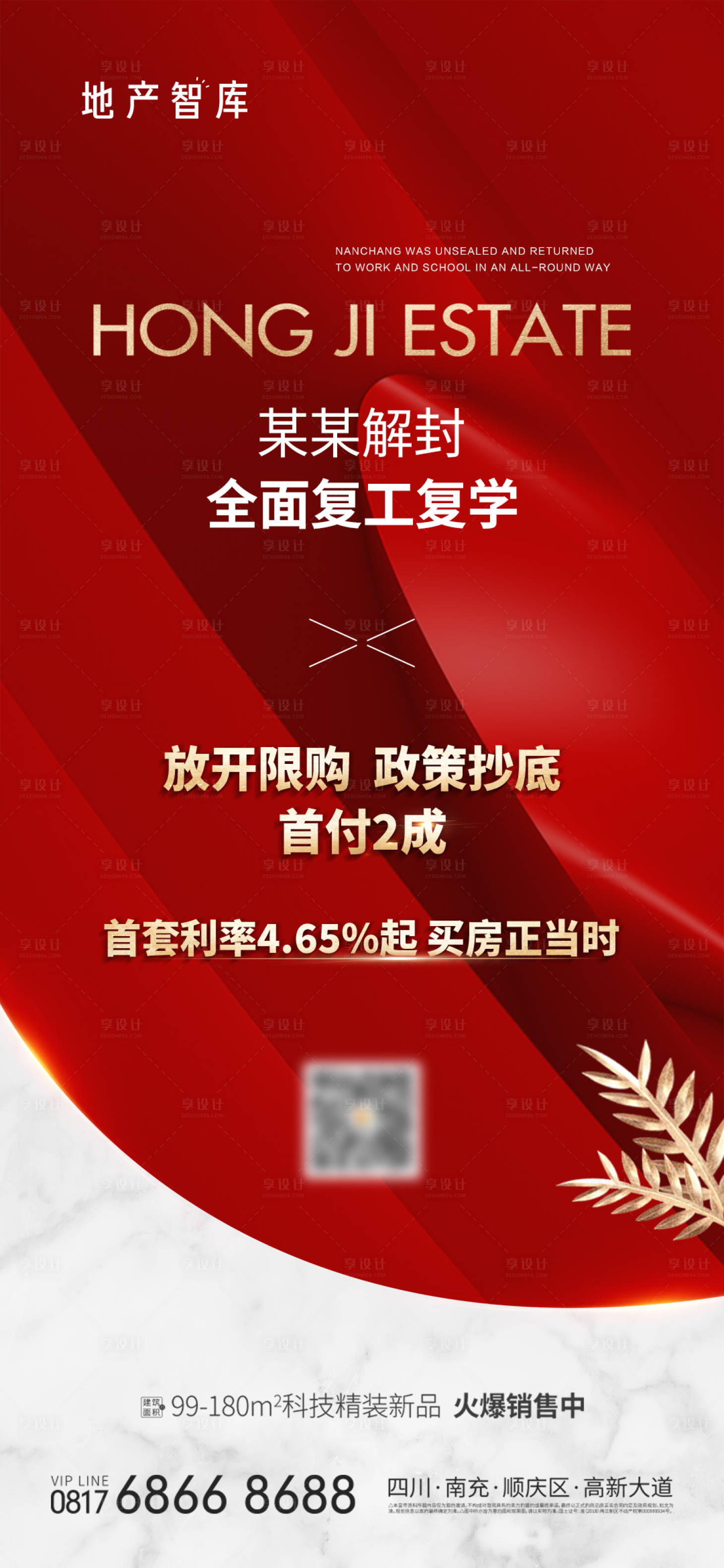 源文件下载【地产政府政策微信海报】编号：20221031160613775