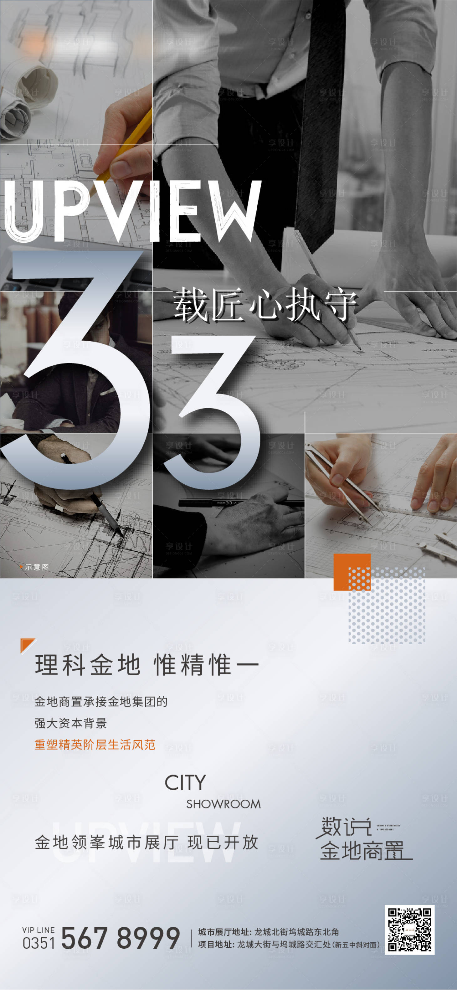 源文件下载【享设计】搜索编号：14980012715821351【地产品牌海报】