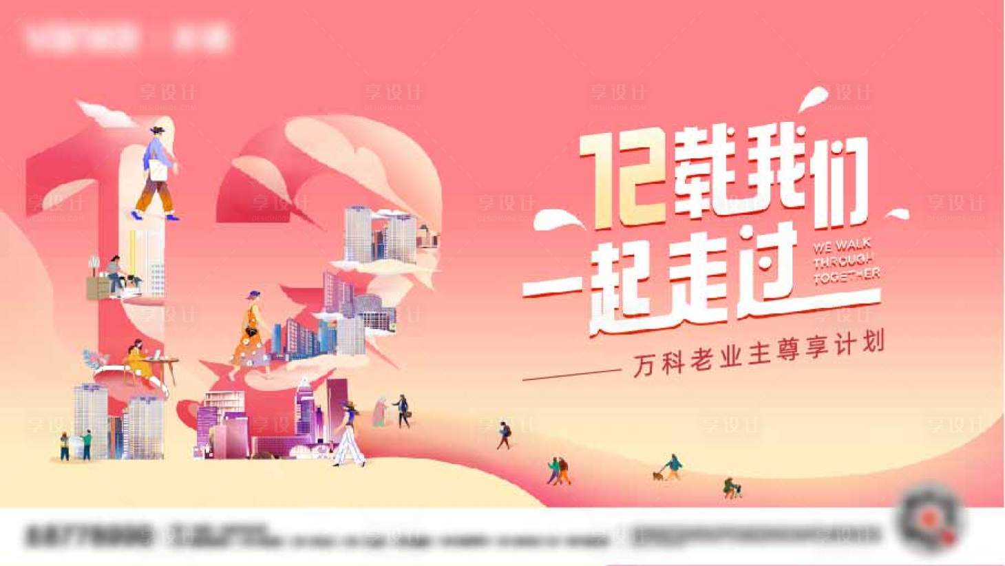 源文件下載【享設計】搜索編號：80270012811644988【周年慶活動主畫面】