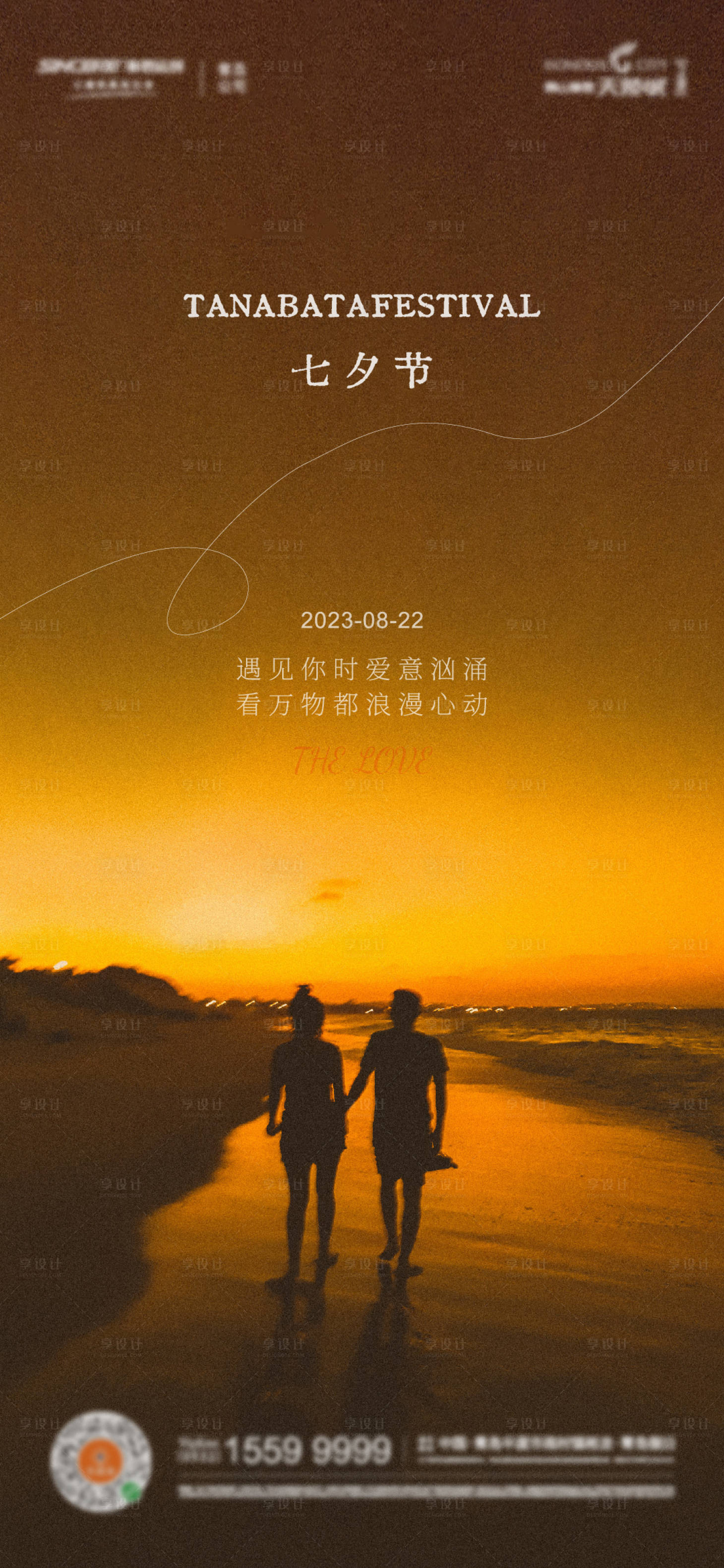 源文件下载【享设计】搜索编号：38530012517258994【七夕情人节海报】
