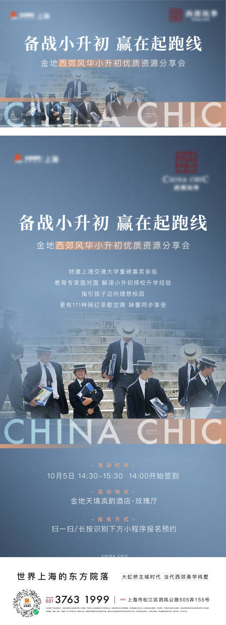 源文件下载【小生初活动海报】编号：69460012751656940