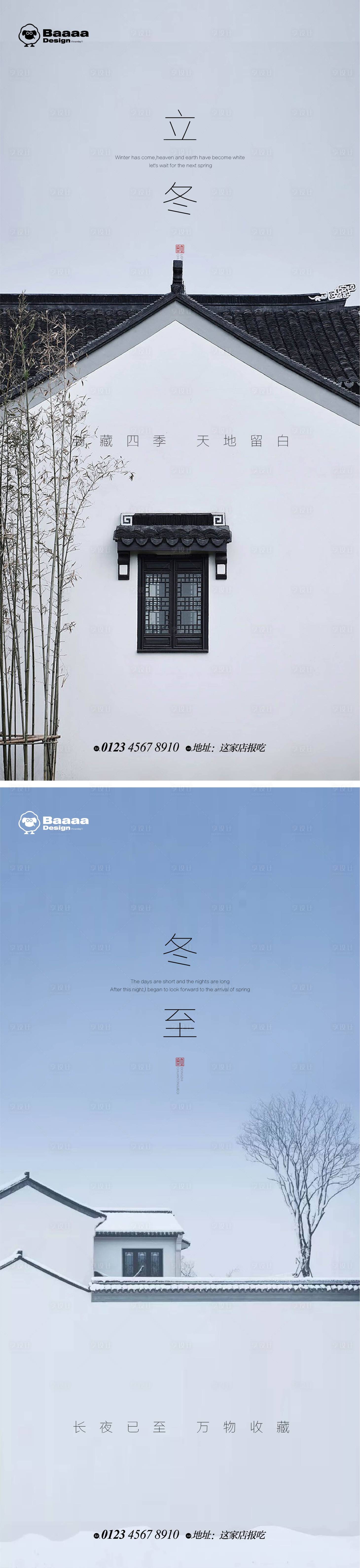 源文件下載【享設(shè)計(jì)】搜索編號：78740012942723073【立冬冬至意境節(jié)氣海報(bào)】