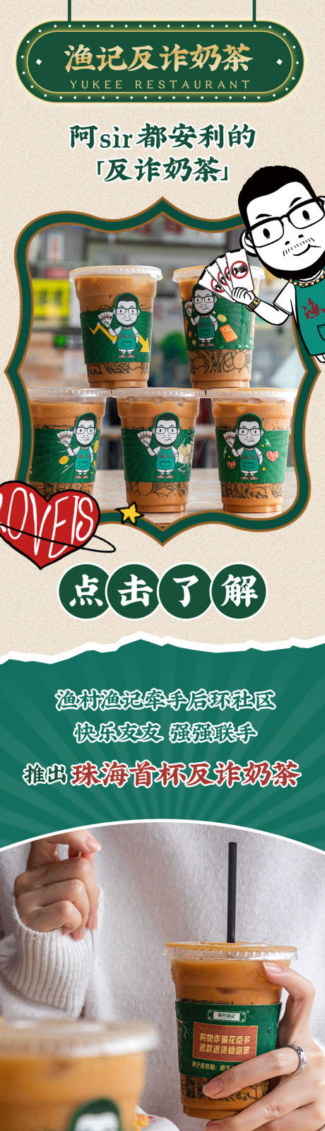 源文件下载【微信港式茶餐厅奶茶咖啡公众号长图】编号：39560012954514386