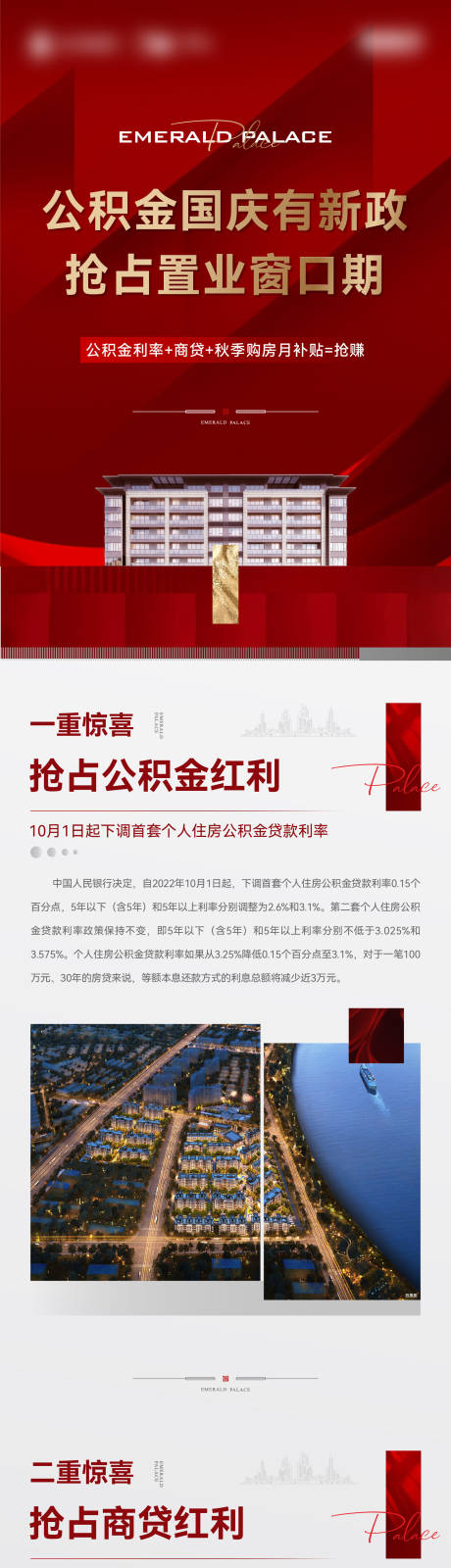 源文件下載【享設(shè)計(jì)】搜索編號：21890012700901751【地產(chǎn)紅色政策長圖】