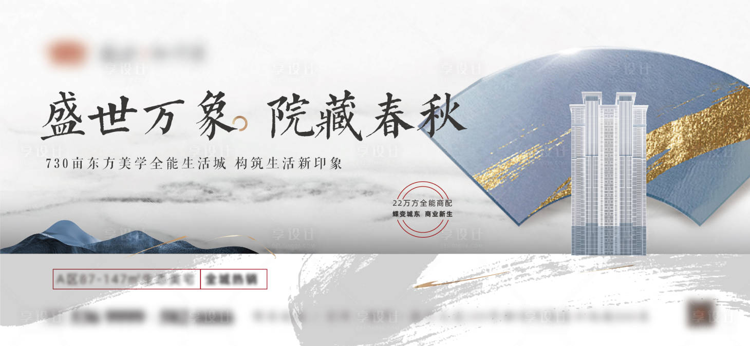 源文件下载【中式地产形象海报】编号：97080012967539992