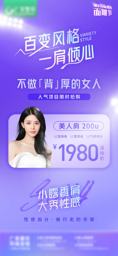 源文件下载【美人肩海报】编号：84220012921537390