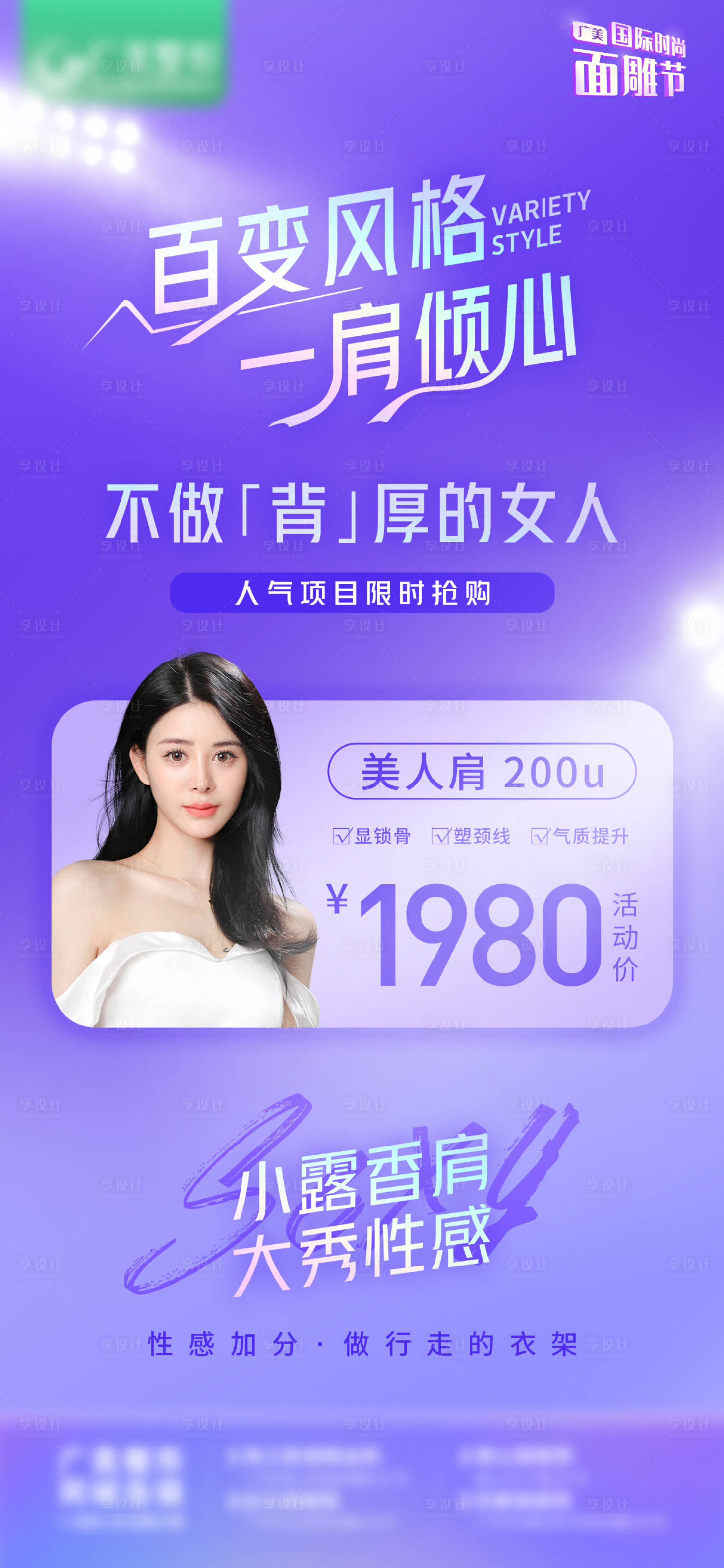 源文件下載【享設計】搜索編號：84220012921537390【美人肩海報】