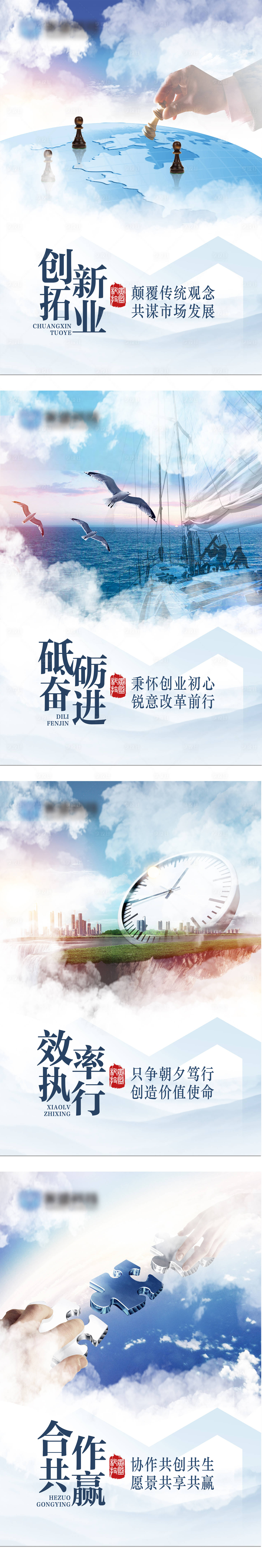源文件下載【享設計】搜索編號：96310012594094159【企業理念宣傳系列海報】