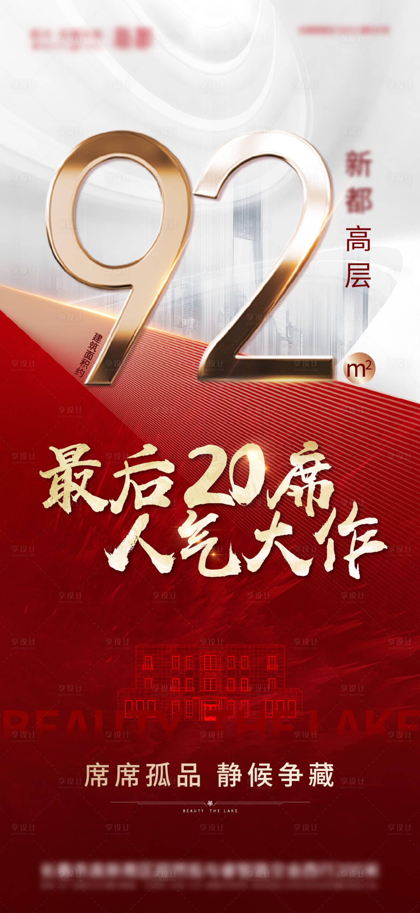 源文件下載【享設計】搜索編號：21570013020054597【房地產戶型加推海報】