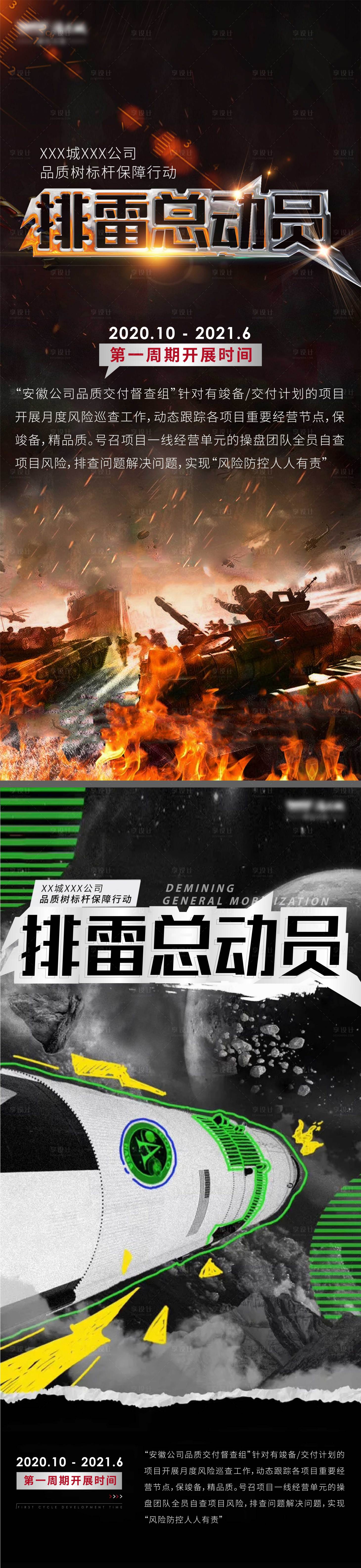 源文件下载【地产品质排雷海报】编号：25860012964135929