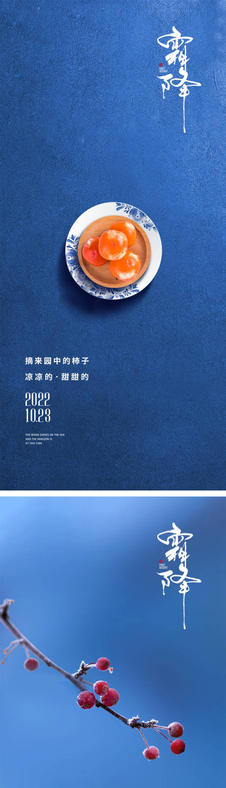 源文件下载【霜降节气海报  】编号：83440012576217996