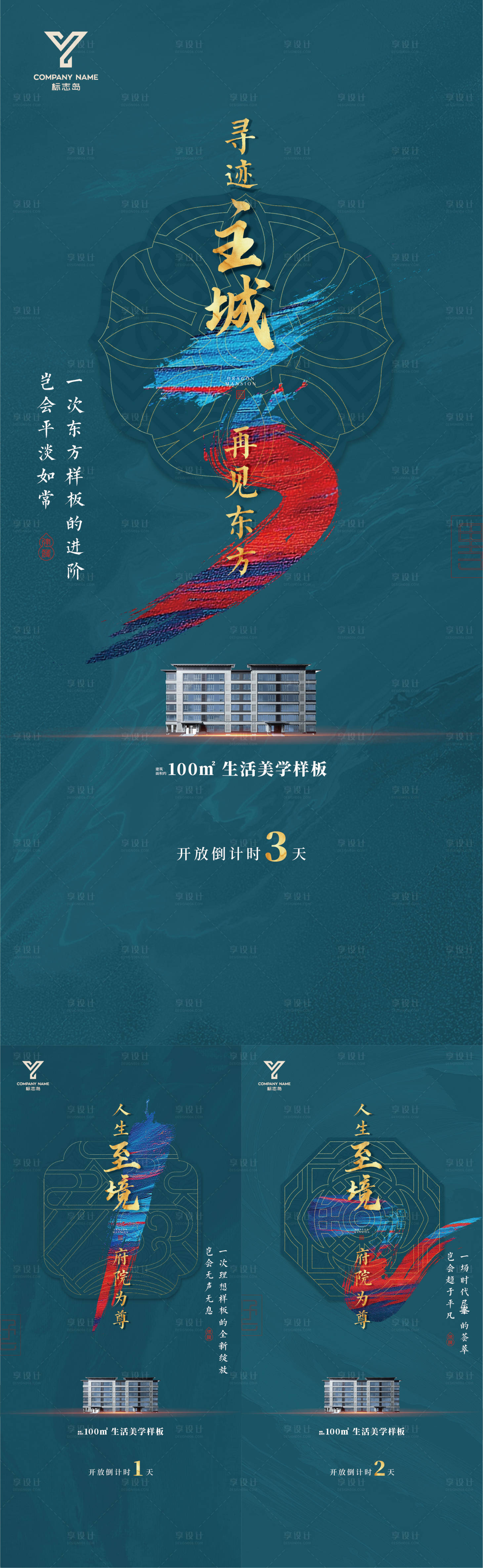 源文件下载【享设计】搜索编号：98120012611986086【样板间倒计时】