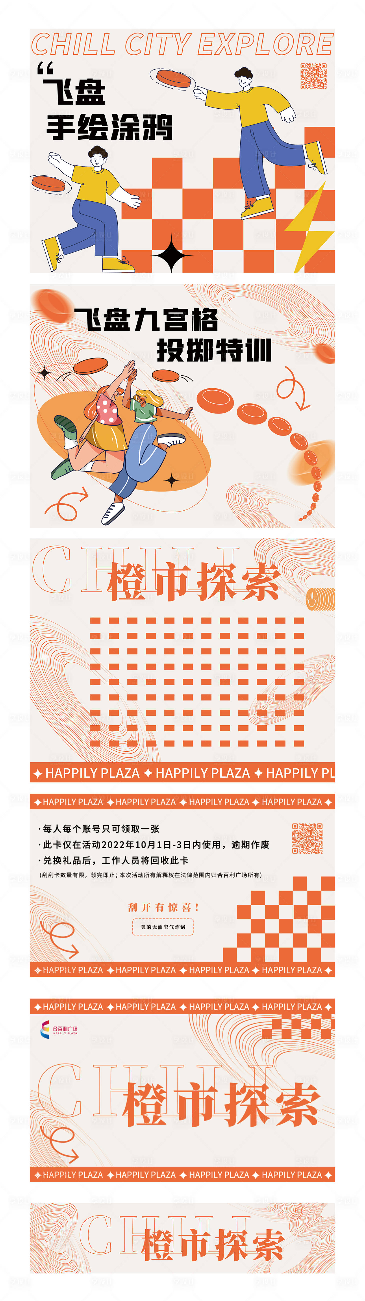 源文件下载【商场暖场活动背景kv物料】编号：10070012568085093