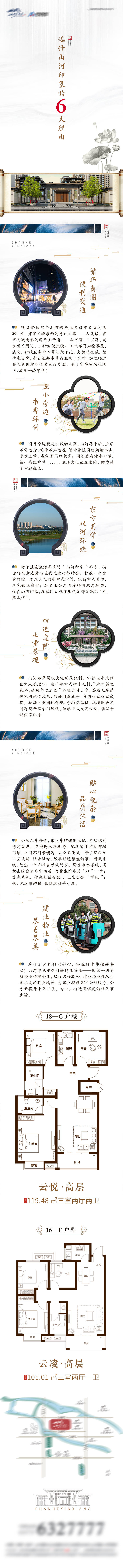 源文件下载【享设计】搜索编号：53940012728594020【中式地产公众号6大理由长图】