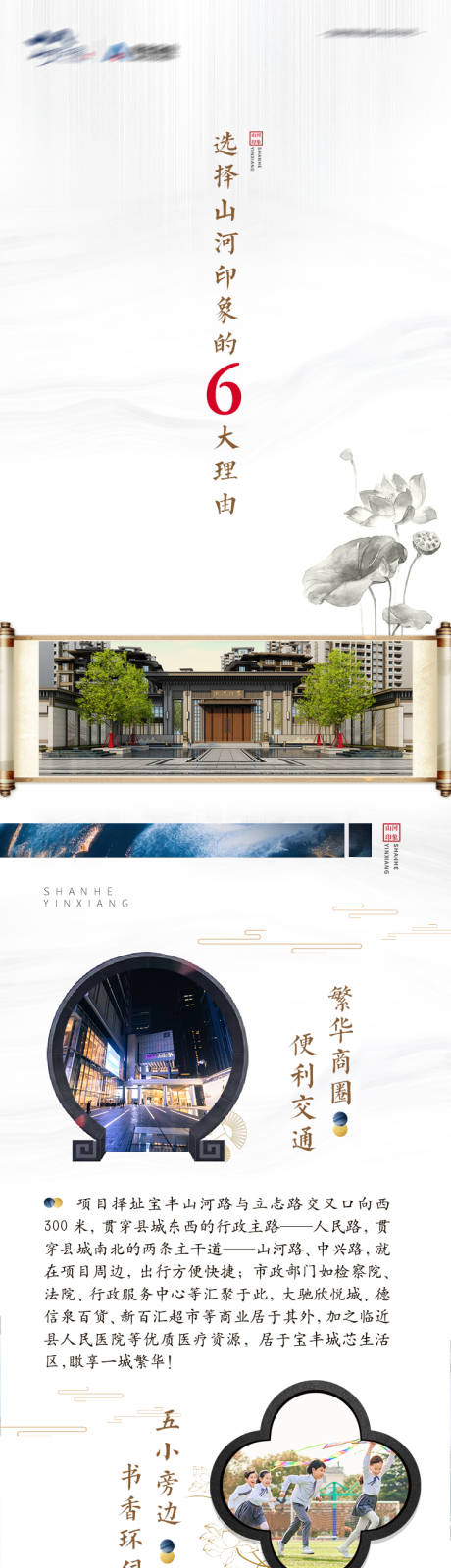 源文件下载【享设计】搜索编号：53940012728594020【中式地产公众号6大理由长图】