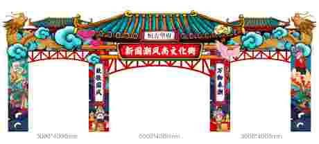 源文件下载【地产国潮龙门架】编号：56850013023744815